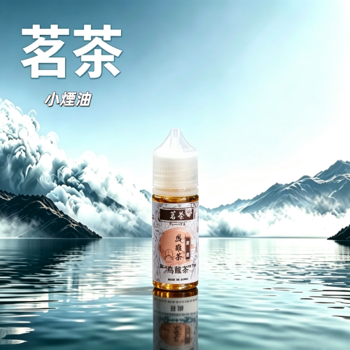 茗茶小煙油 茗茶煙油30ml(0mg/30mg)日本進口:圖片 1